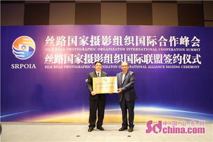 絲路鏡頭下的文明對話 攝影峰會譜寫合作新篇